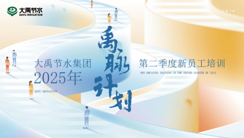 【禹脉妄想】bevictor伟德官网节水新员工培训第二季回首